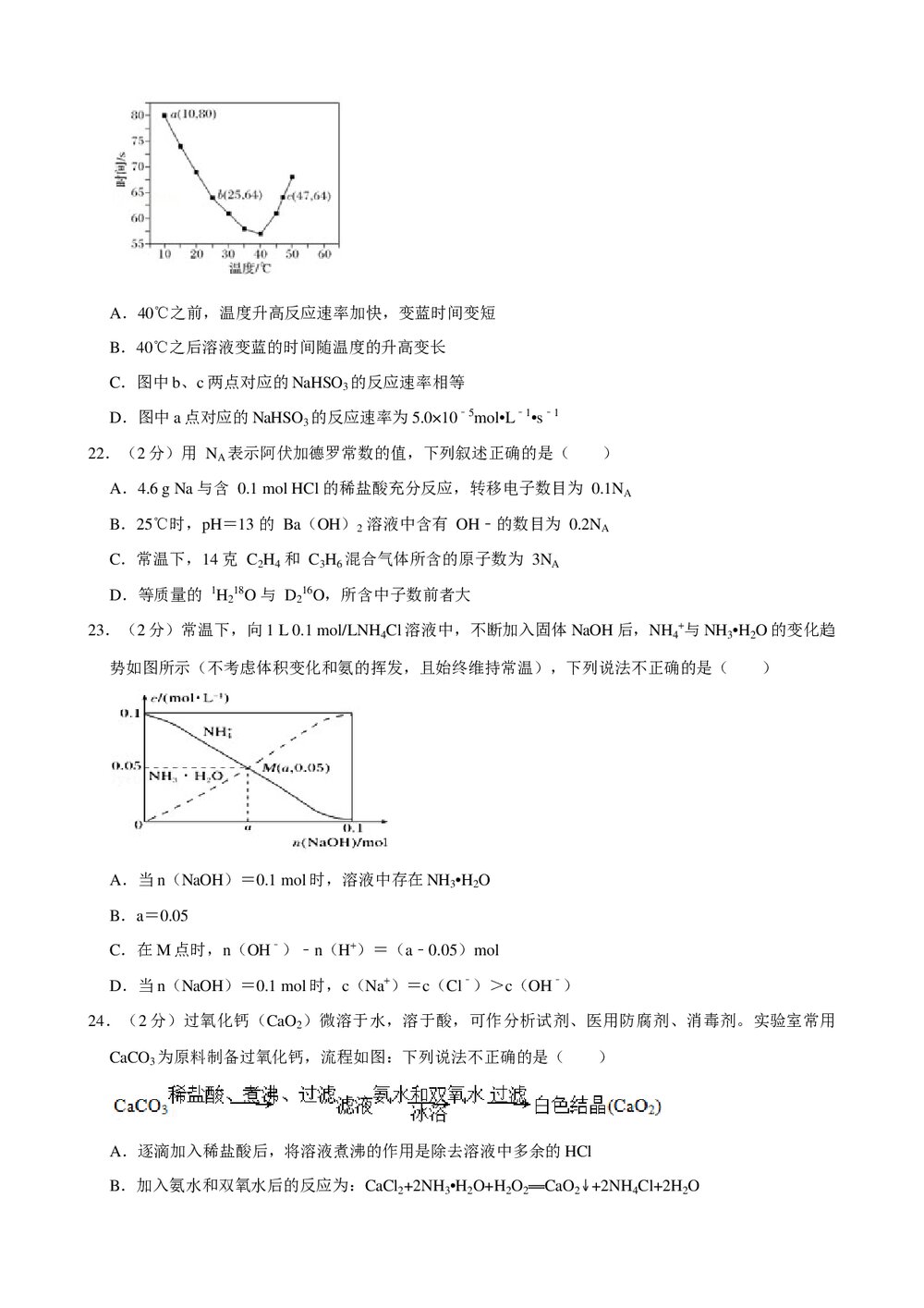 2019年浙江省普通高校招生选考化学模拟试卷(4月份)+参考答案与试题解析word文档5
