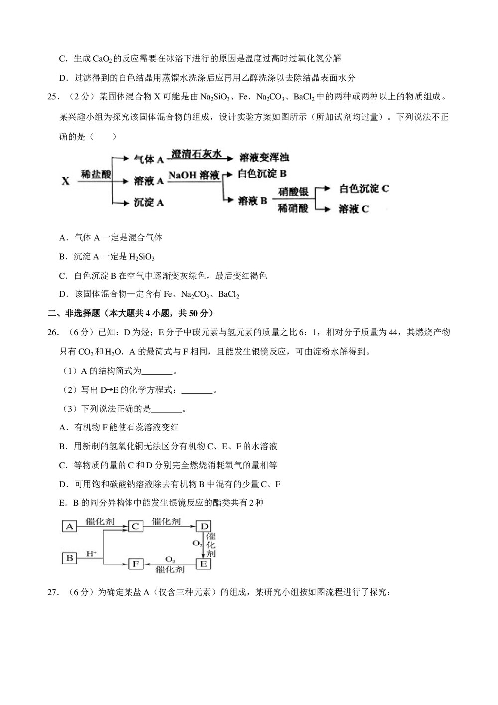 2019年浙江省普通高校招生选考化学模拟试卷(4月份)+参考答案与试题解析word文档6