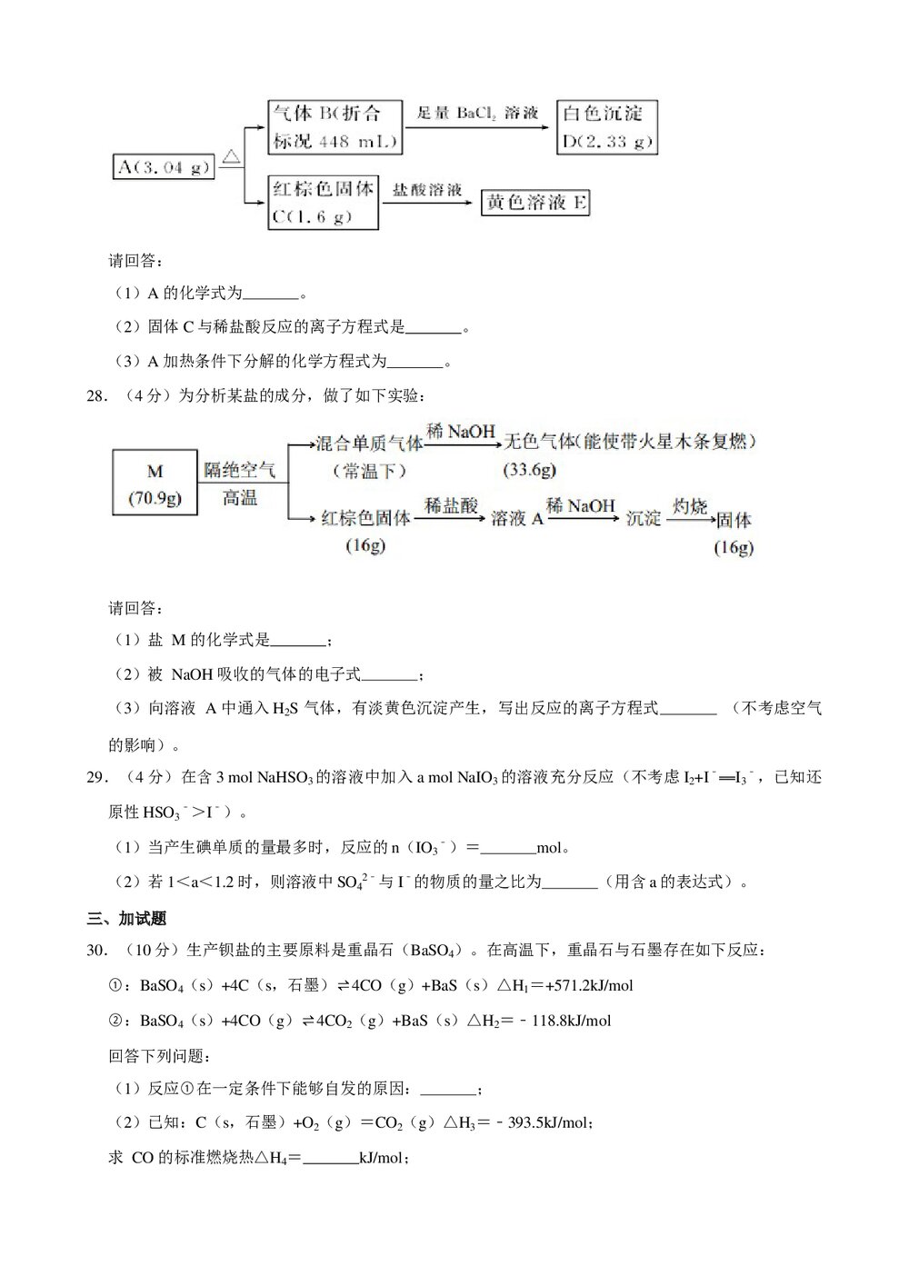 2019年浙江省普通高校招生选考化学模拟试卷(4月份)+参考答案与试题解析word文档7