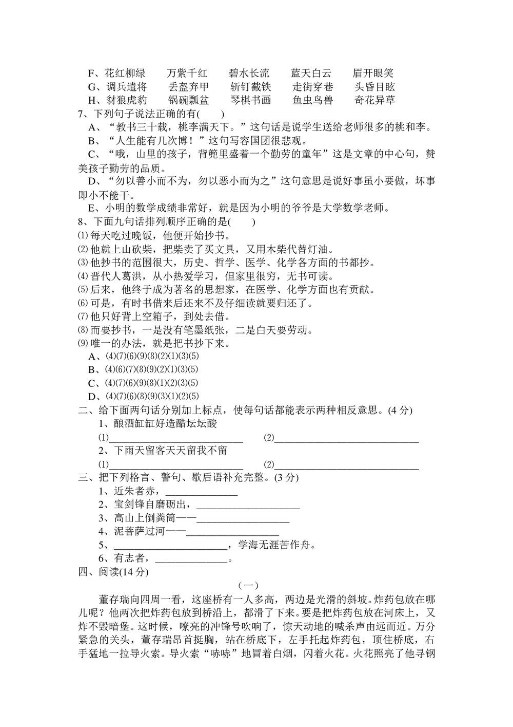 小学语文竞赛试题试卷word文档2