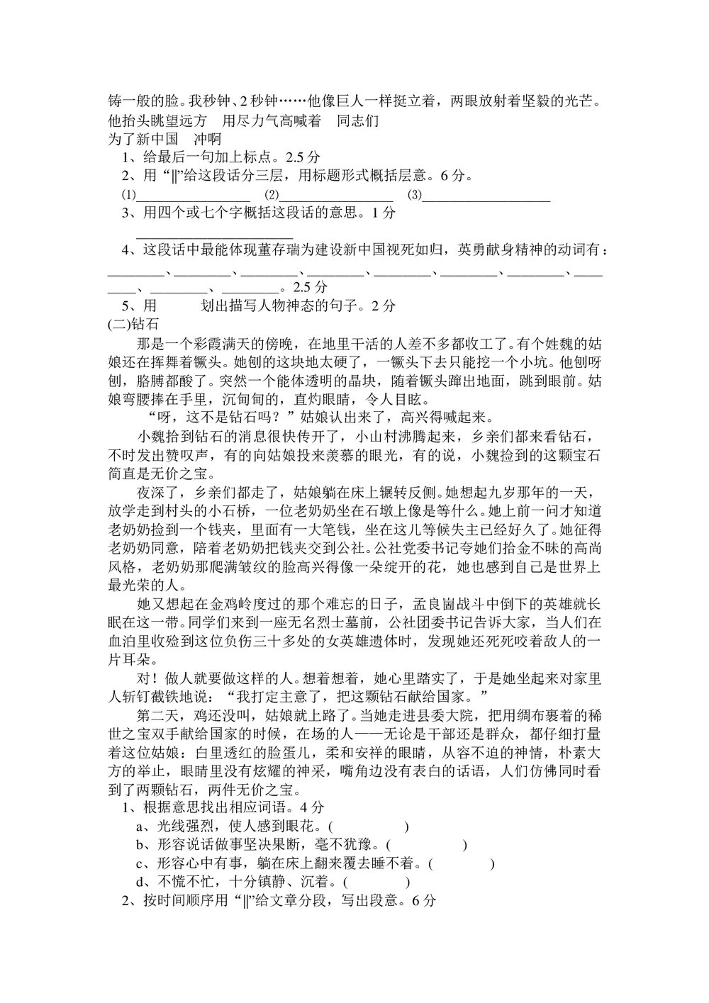 小学语文竞赛试题试卷word文档3