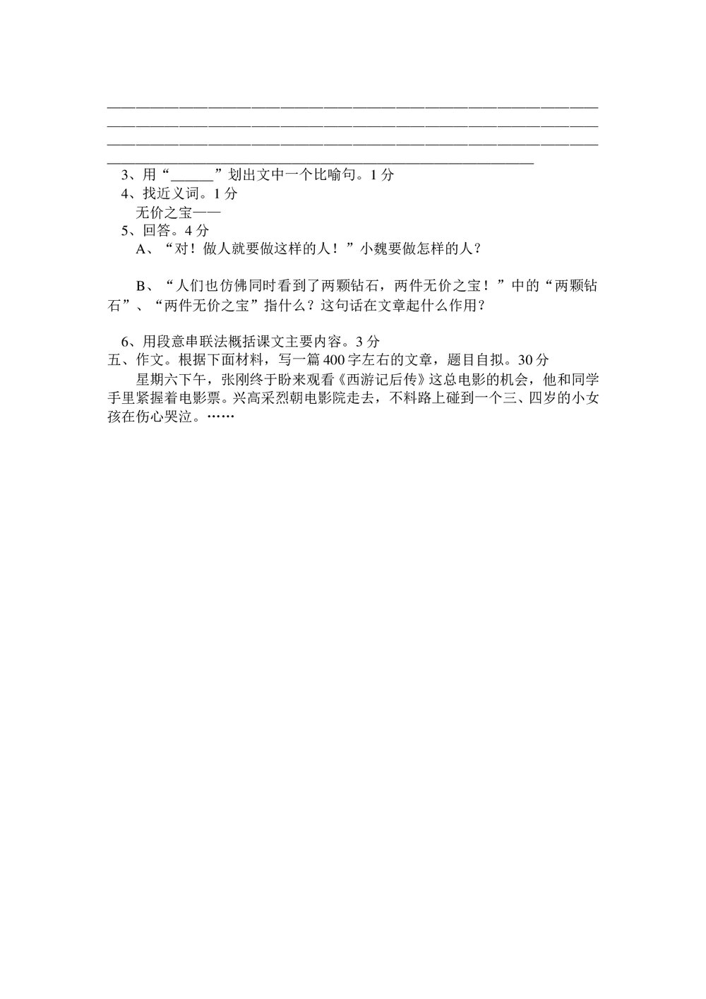 小学语文竞赛试题试卷word文档4