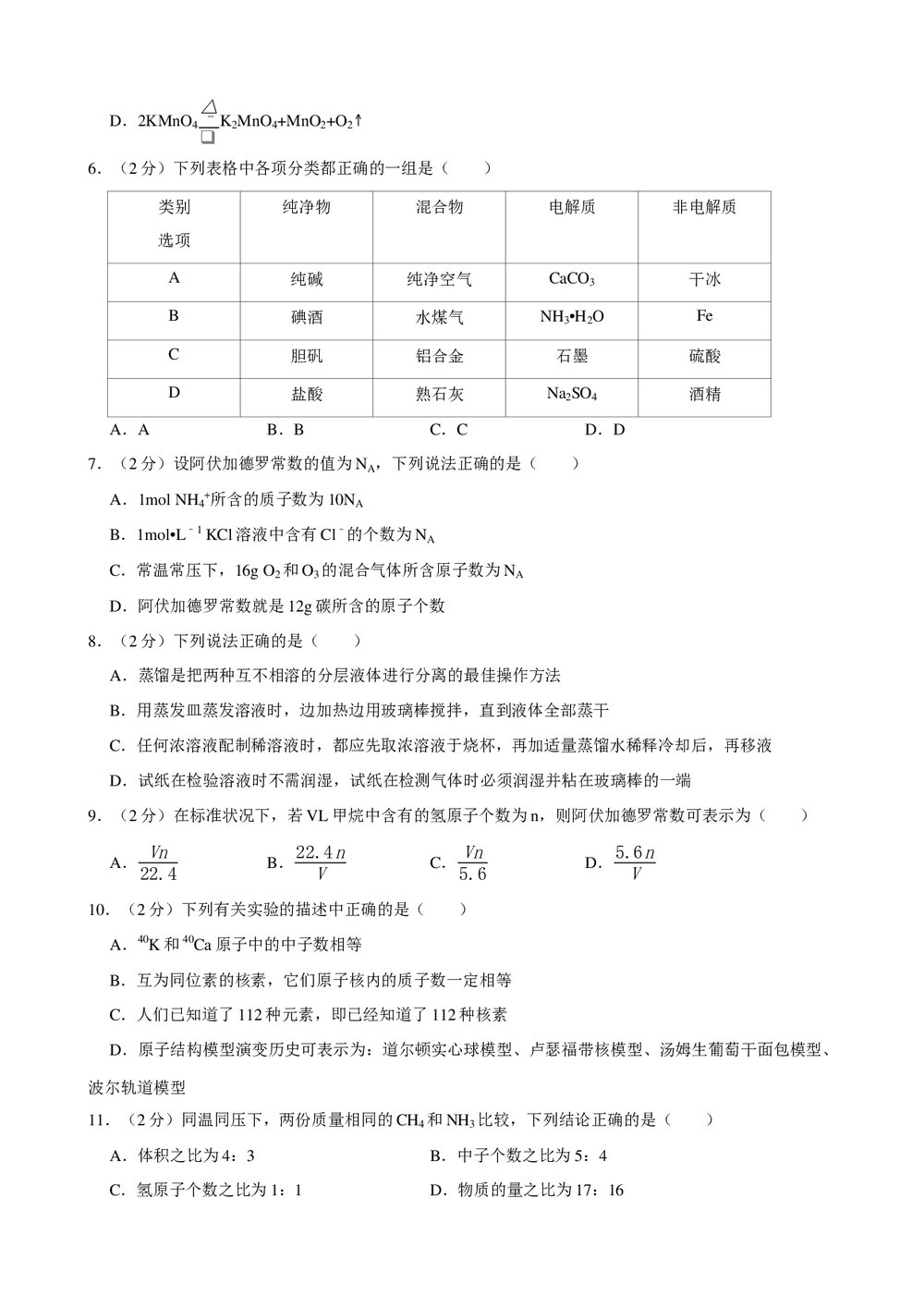 2019年浙江省杭州市新东方学校高考化学模拟试卷(60)+参考答案与试题解析word文档2