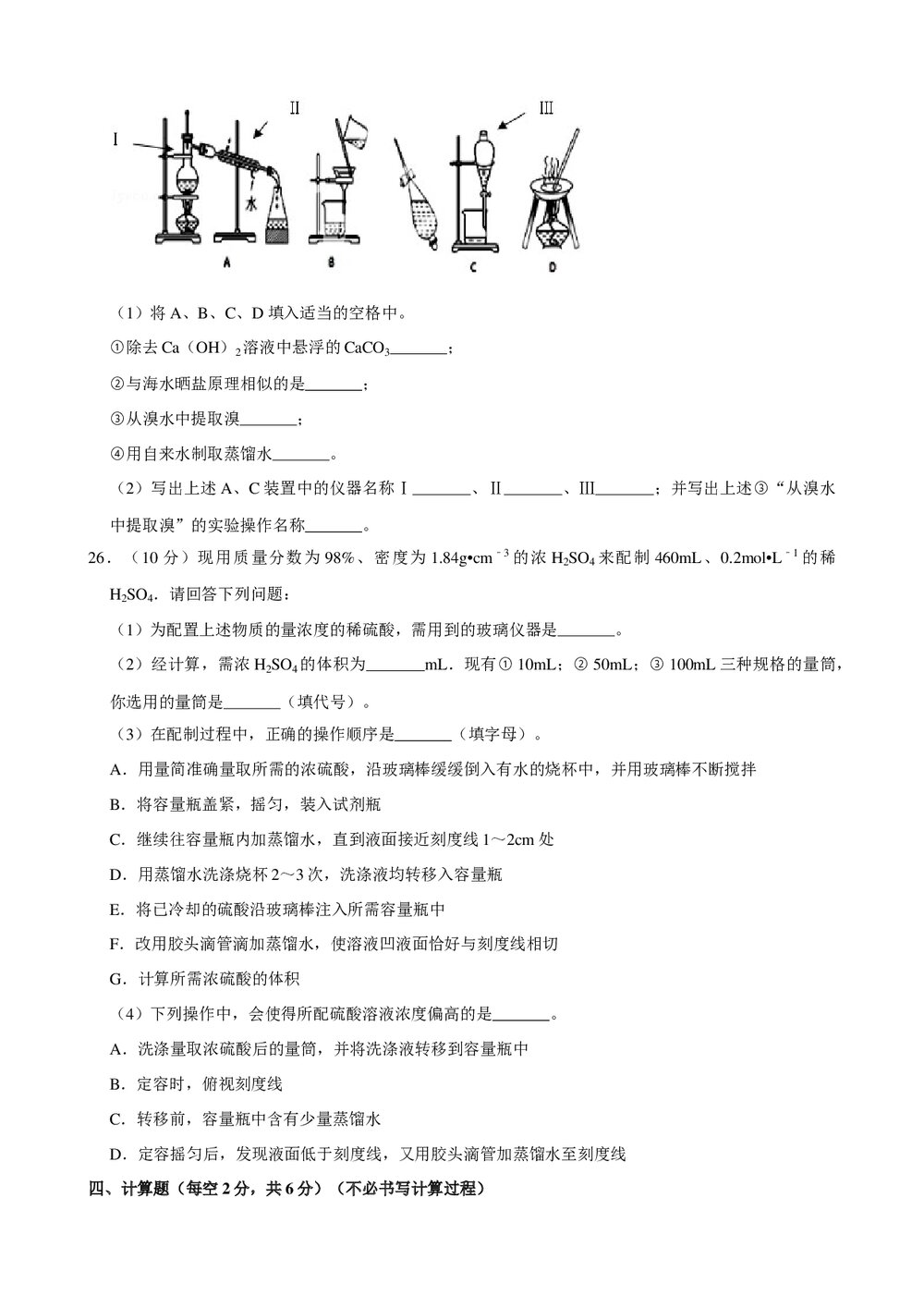 2019年浙江省杭州市新东方学校高考化学模拟试卷(60)+参考答案与试题解析word文档5