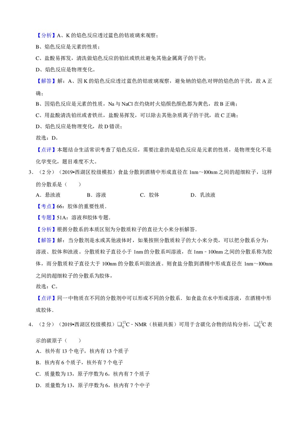 2019年浙江省杭州市新东方学校高考化学模拟试卷(60)+参考答案与试题解析word文档8