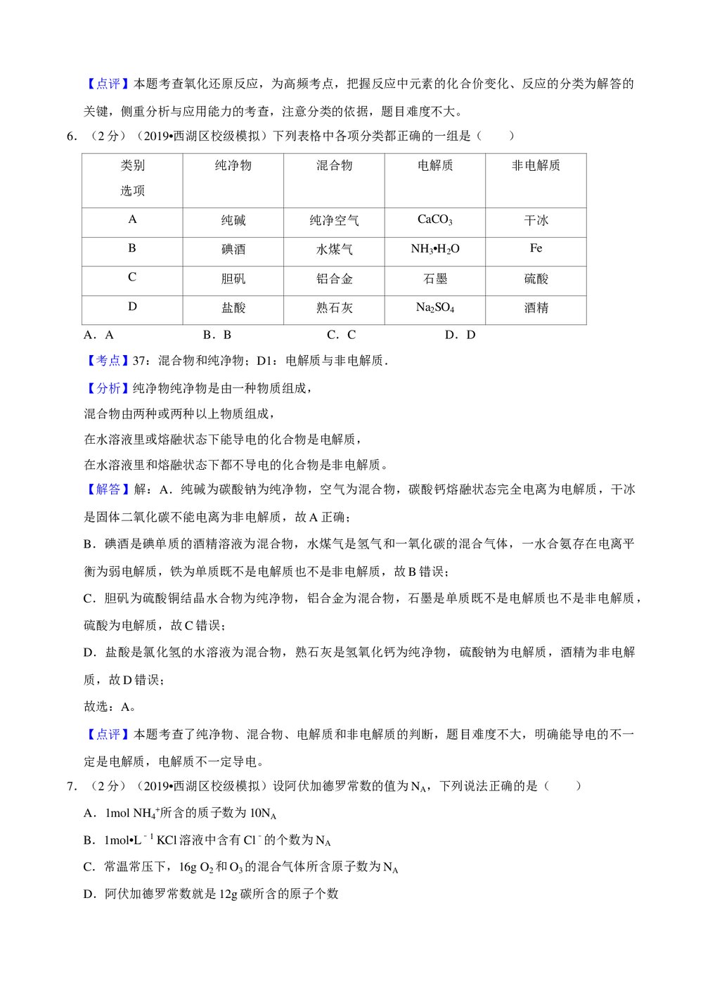 2019年浙江省杭州市新东方学校高考化学模拟试卷(60)+参考答案与试题解析word文档10