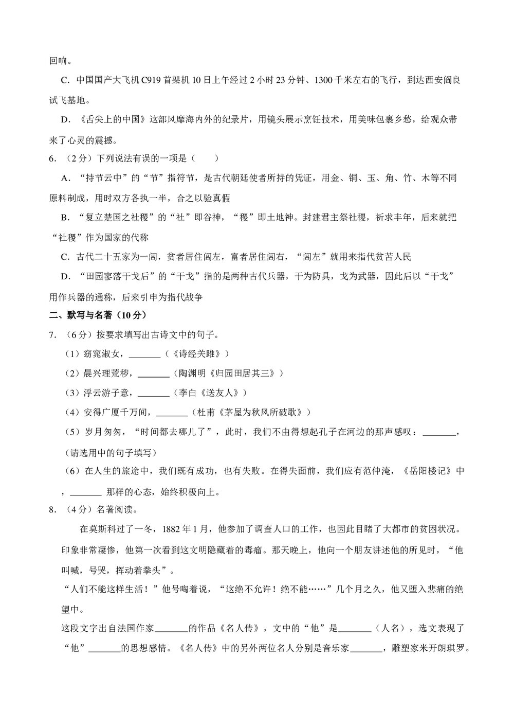 2019年山东省潍坊市中考语文模拟试卷(3月份)+参考答案与试题解析word文档2