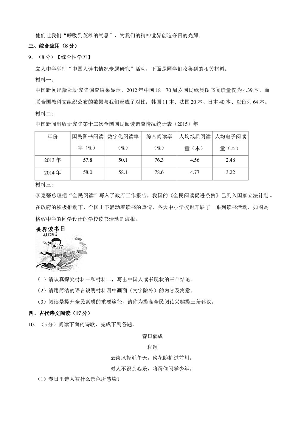 2019年山东省潍坊市中考语文模拟试卷(3月份)+参考答案与试题解析word文档3
