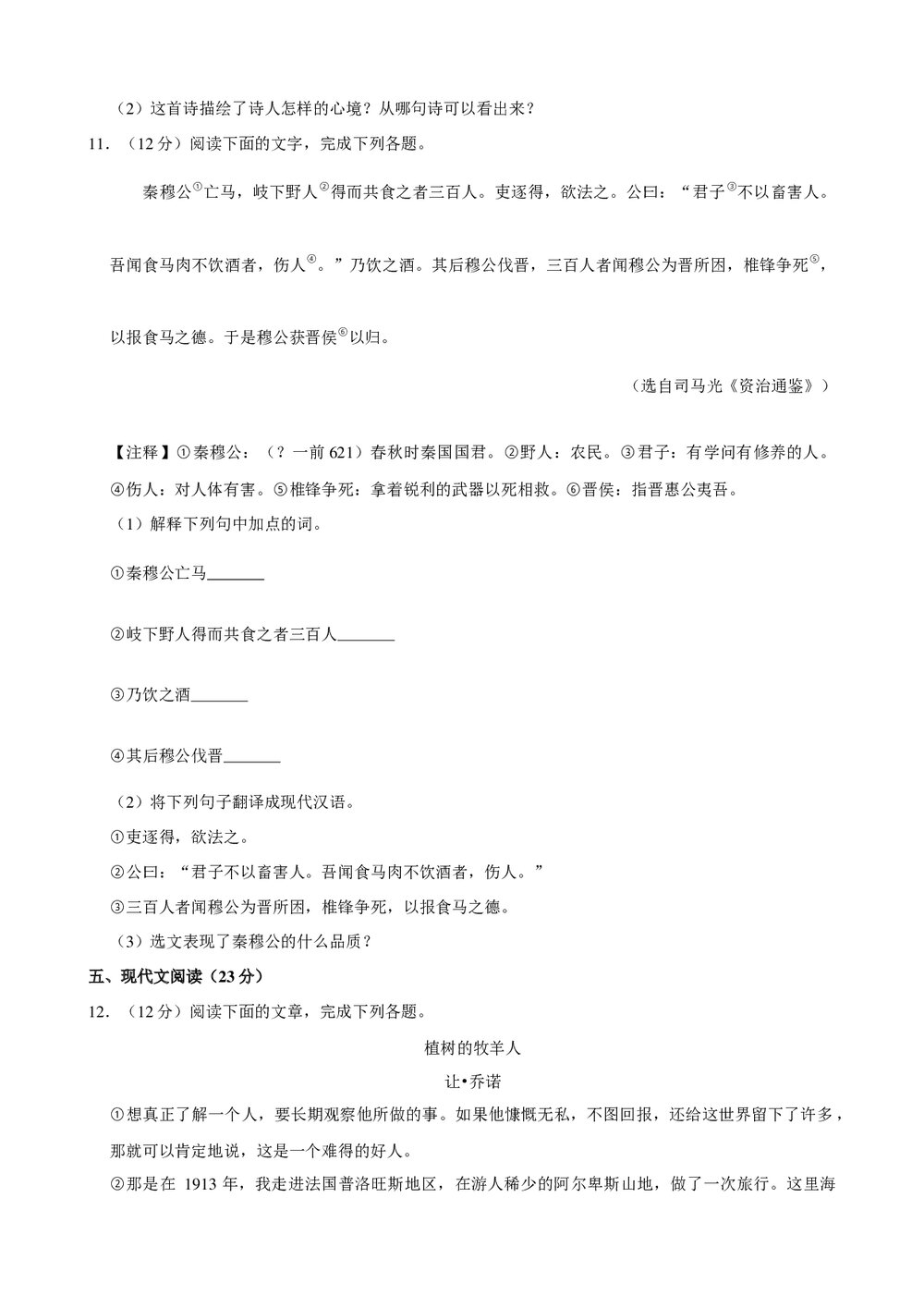 2019年山东省潍坊市中考语文模拟试卷(3月份)+参考答案与试题解析word文档4