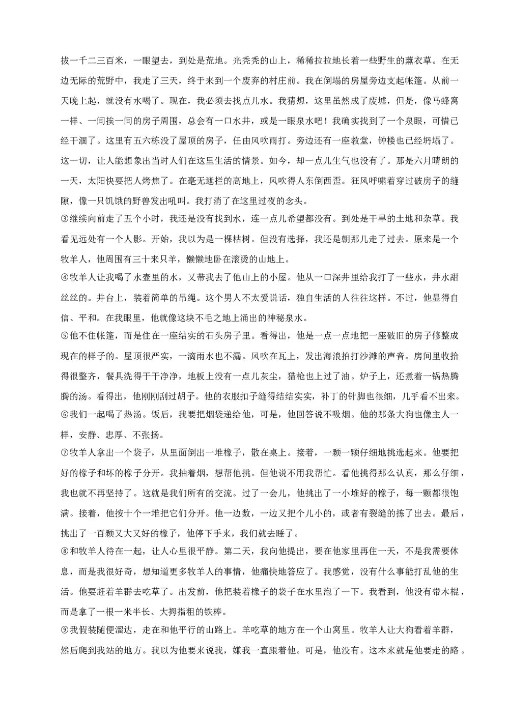 2019年山东省潍坊市中考语文模拟试卷(3月份)+参考答案与试题解析word文档5