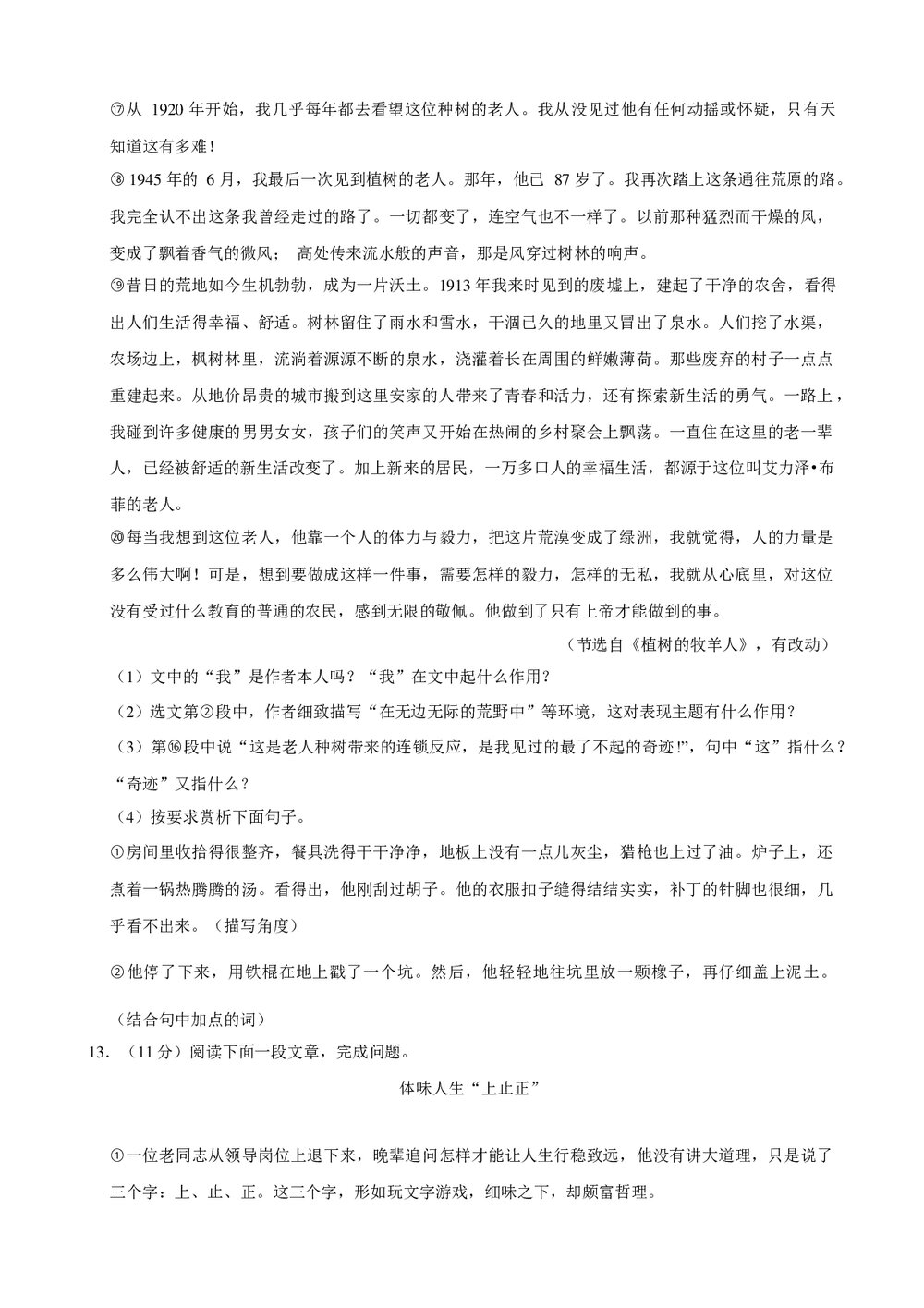 2019年山东省潍坊市中考语文模拟试卷(3月份)+参考答案与试题解析word文档7