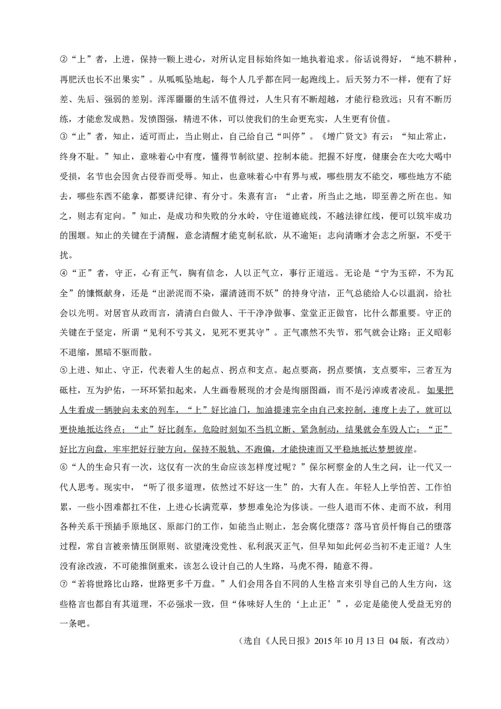 2019年山东省潍坊市中考语文模拟试卷(3月份)+参考答案与试题解析word文档8