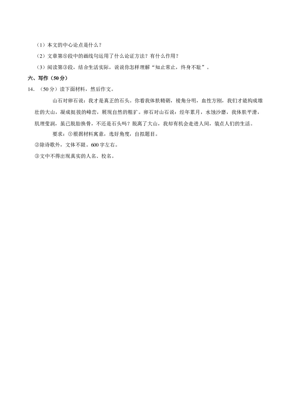 2019年山东省潍坊市中考语文模拟试卷(3月份)+参考答案与试题解析word文档9