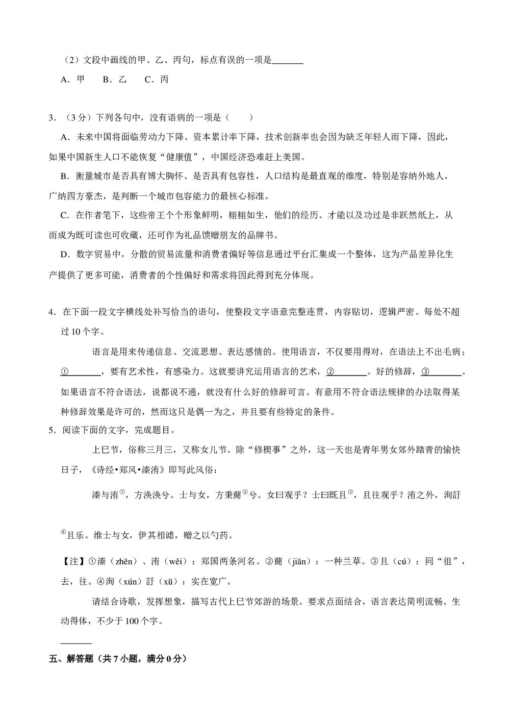 2019年浙江省金华十校高考语文模拟试卷+参考答案与试题解析word文档2