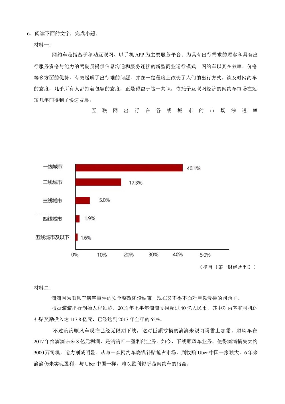 2019年浙江省金华十校高考语文模拟试卷+参考答案与试题解析word文档3