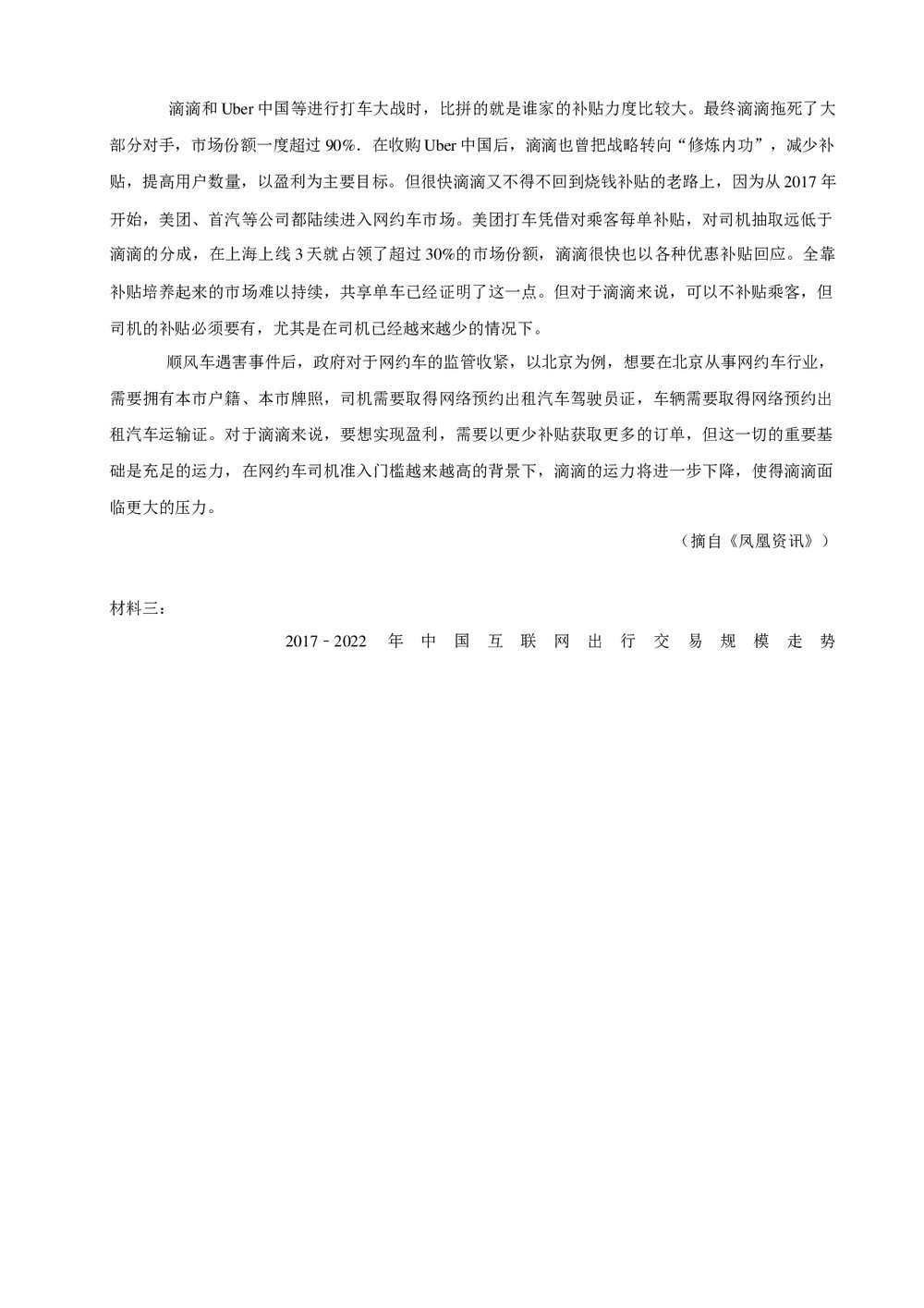 2019年浙江省金华十校高考语文模拟试卷+参考答案与试题解析word文档4