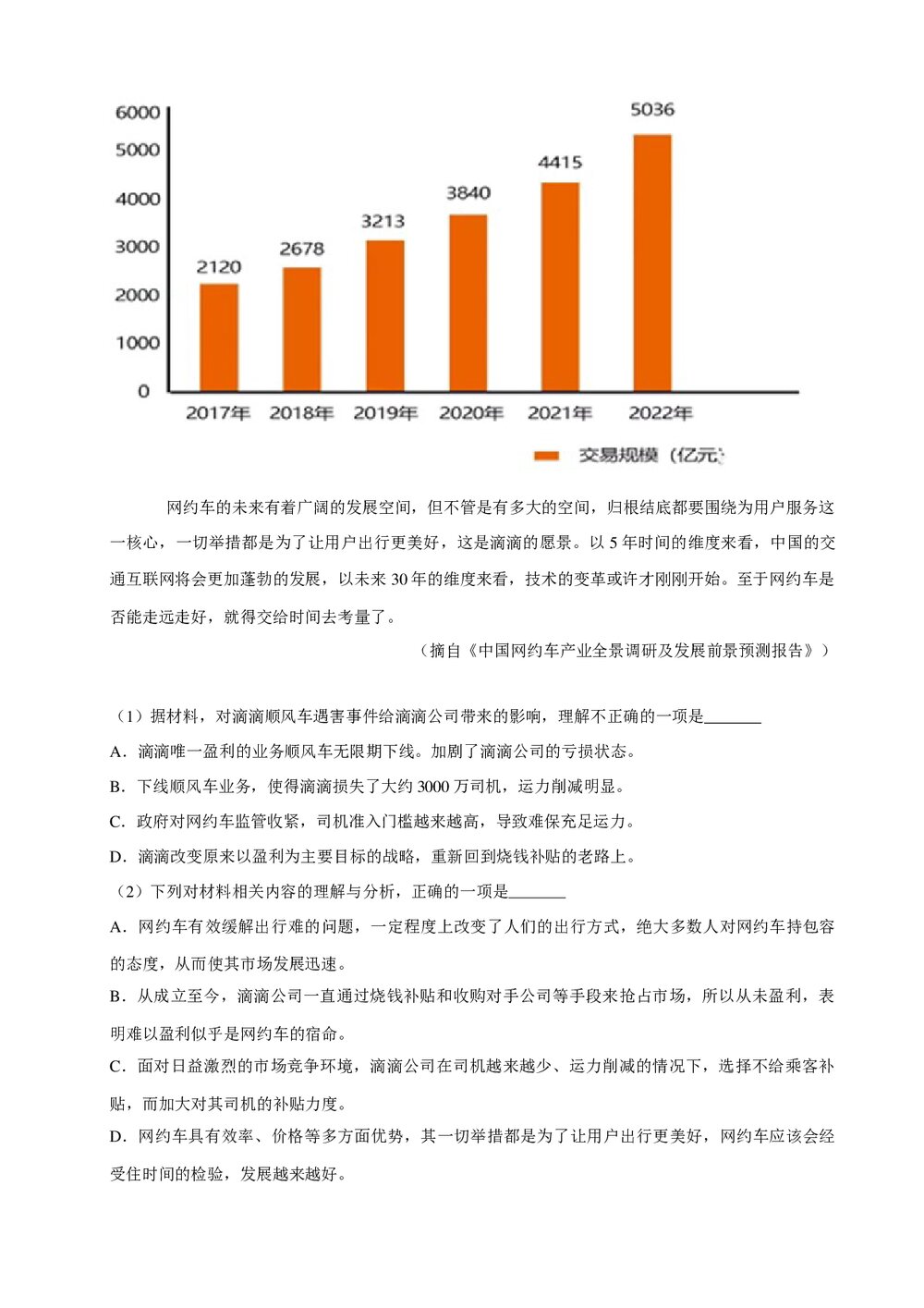 2019年浙江省金华十校高考语文模拟试卷+参考答案与试题解析word文档5