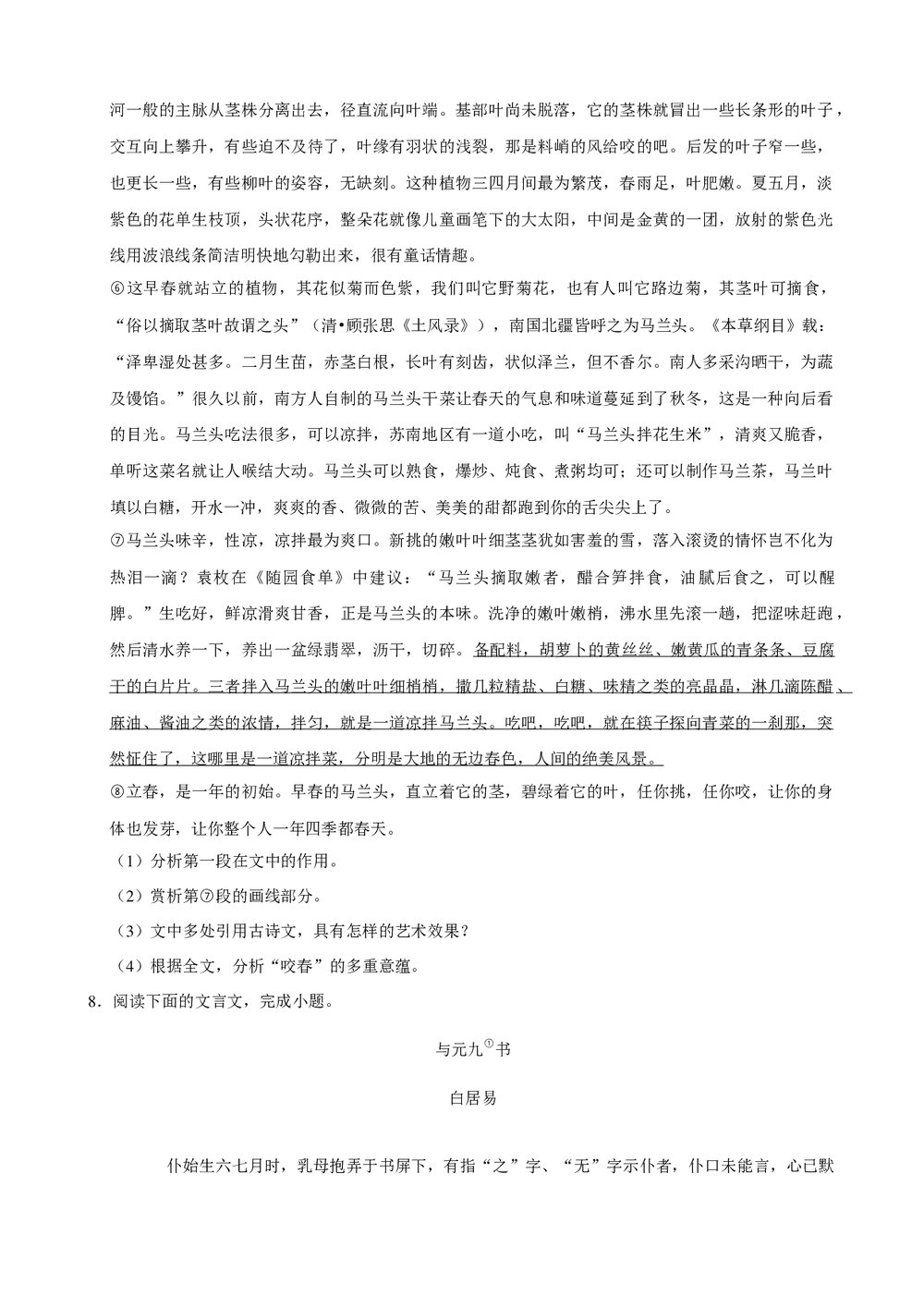 2019年浙江省金华十校高考语文模拟试卷+参考答案与试题解析word文档7