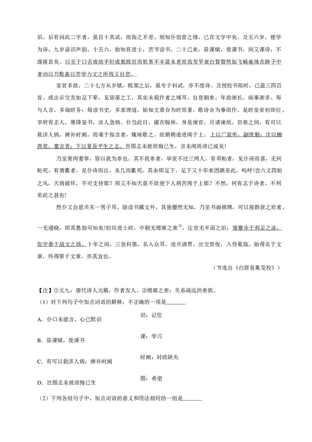 2019年浙江省金华十校高考语文模拟试卷+参考答案与试题解析word文档8