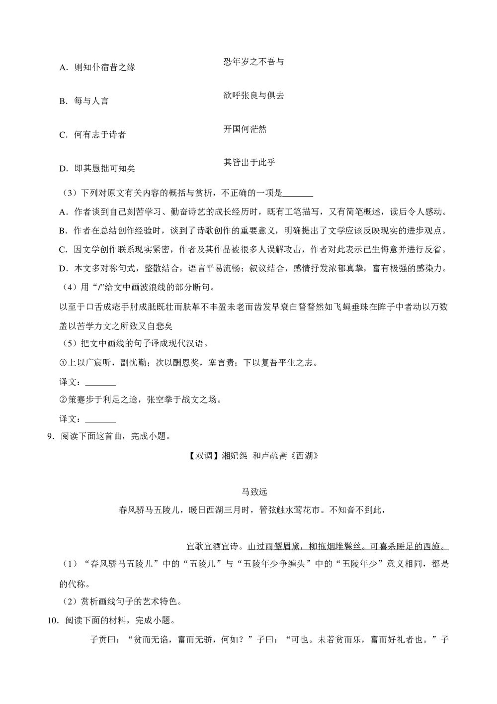 2019年浙江省金华十校高考语文模拟试卷+参考答案与试题解析word文档9