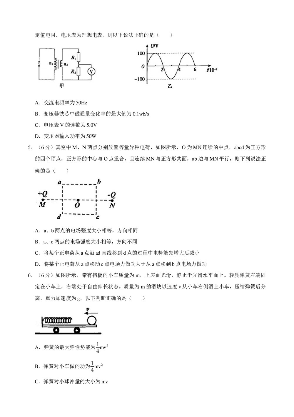 2019年陕西省高考物理三模试卷+参考答案与试题解析word文档2