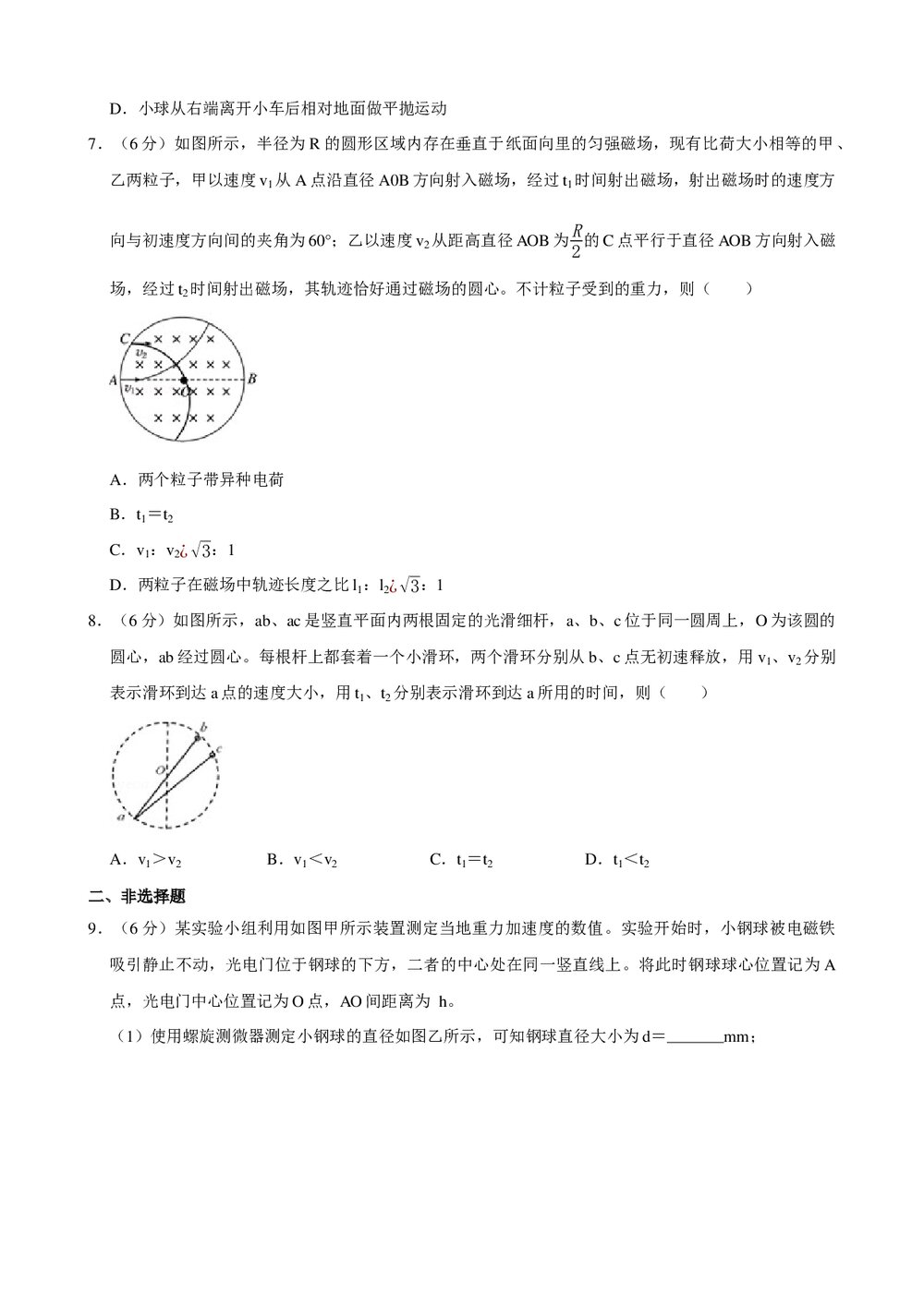 2019年陕西省高考物理三模试卷+参考答案与试题解析word文档3