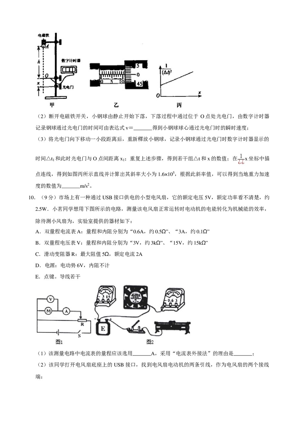 2019年陕西省高考物理三模试卷+参考答案与试题解析word文档4