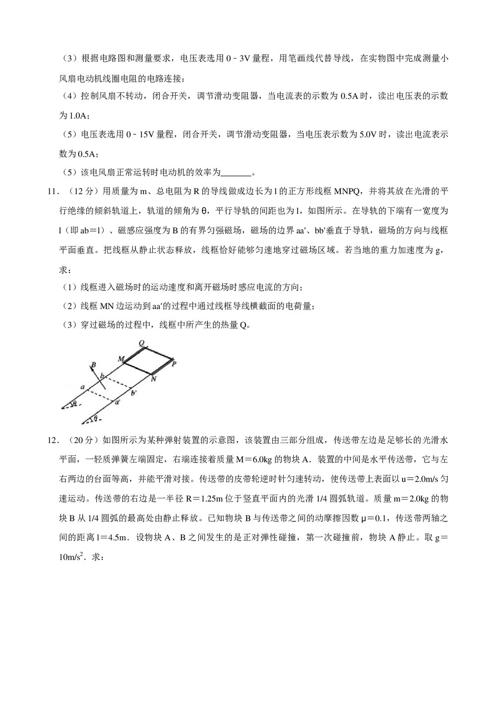 2019年陕西省高考物理三模试卷+参考答案与试题解析word文档5