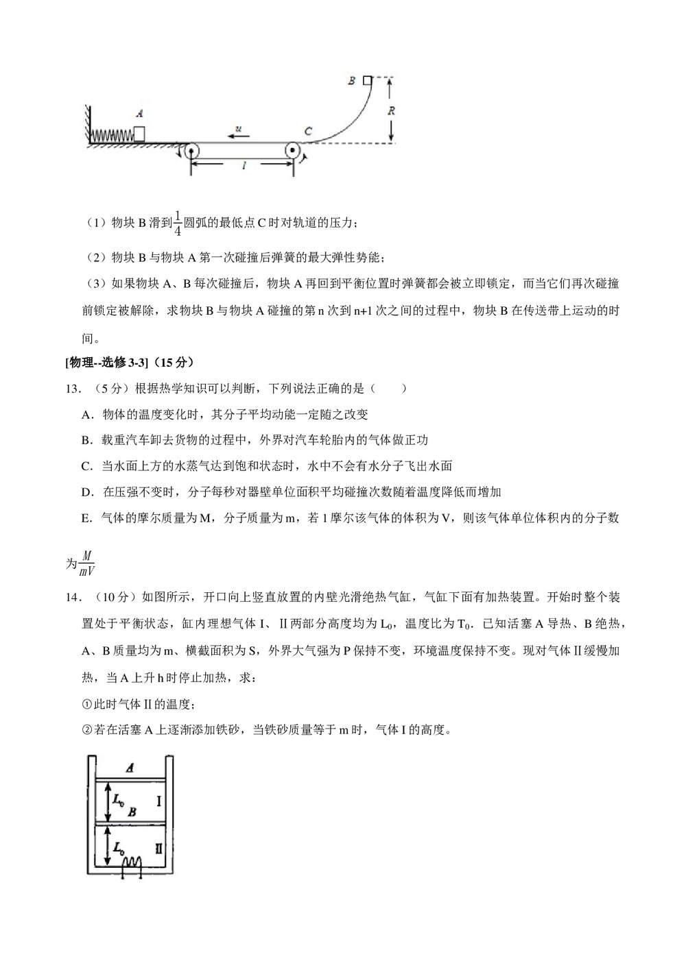 2019年陕西省高考物理三模试卷+参考答案与试题解析word文档6