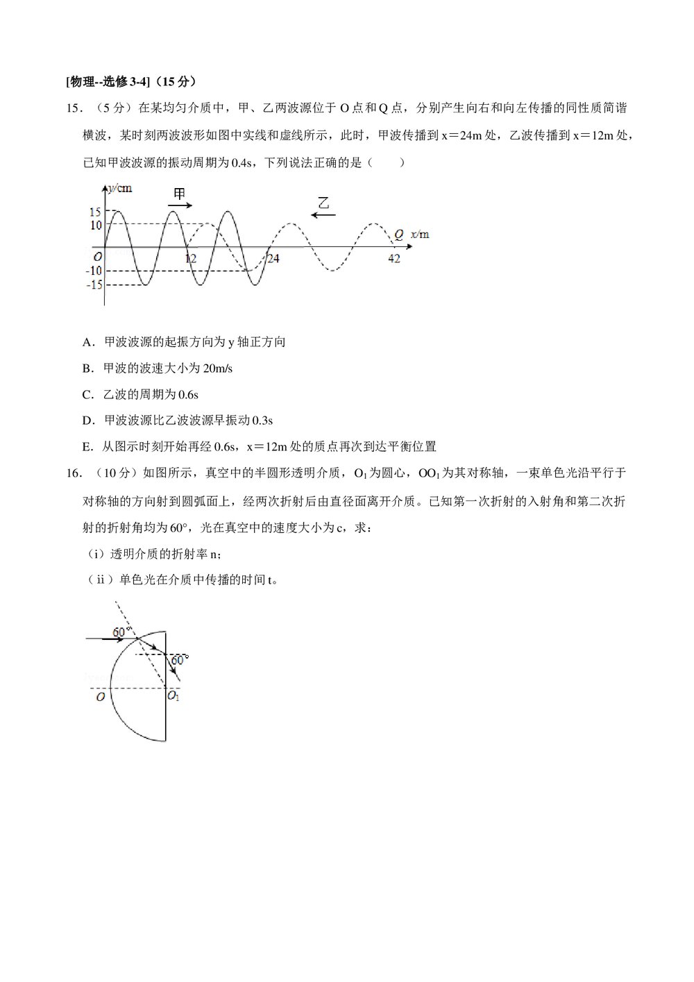 2019年陕西省高考物理三模试卷+参考答案与试题解析word文档7