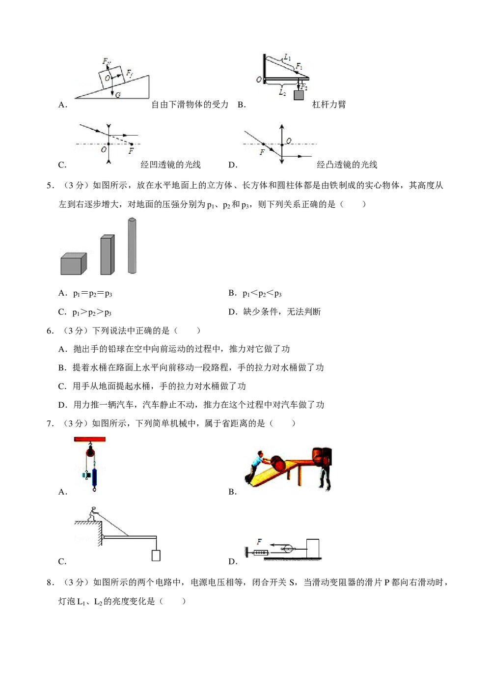 2019年天津市南开区中考物理二模试卷+参考答案与试题解析word文档2