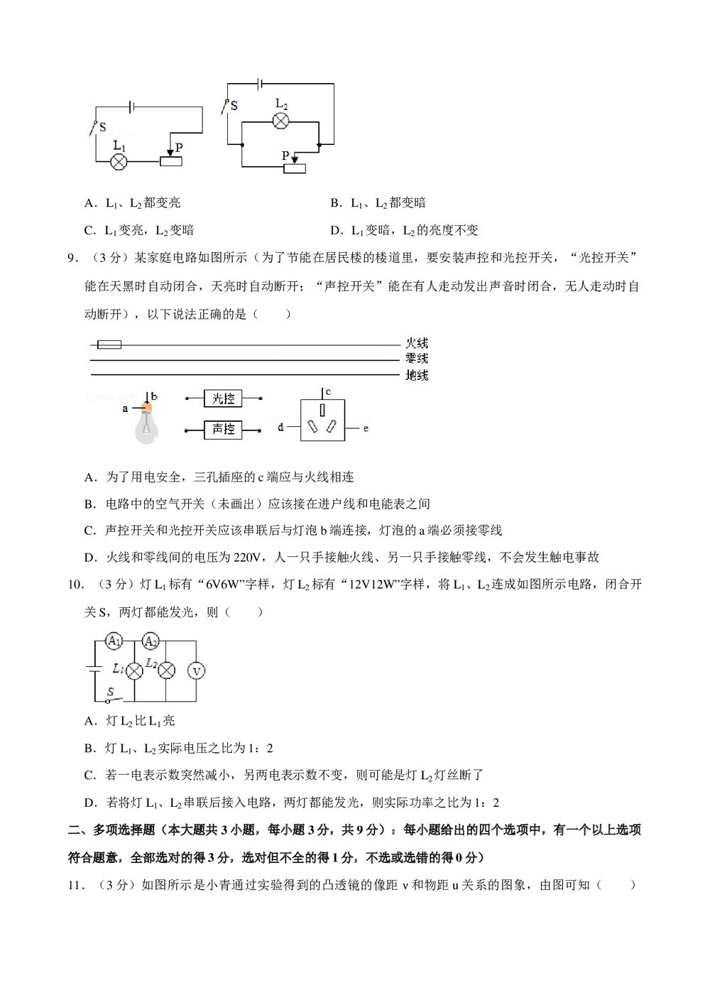 2019年天津市南开区中考物理二模试卷+参考答案与试题解析word文档3