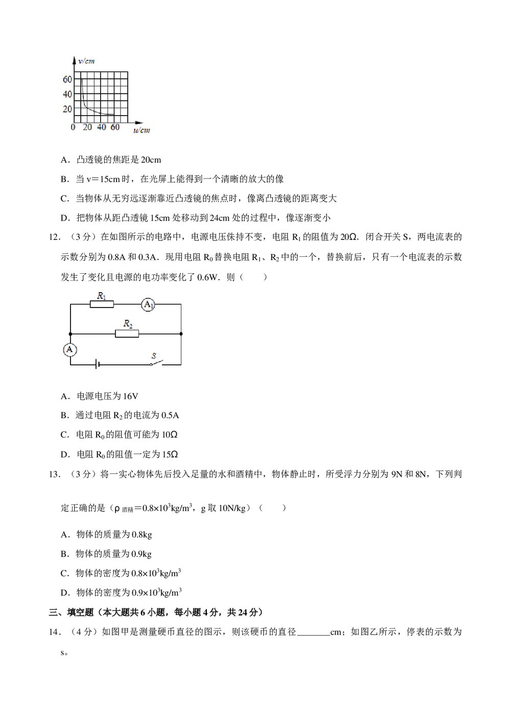 2019年天津市南开区中考物理二模试卷+参考答案与试题解析word文档4