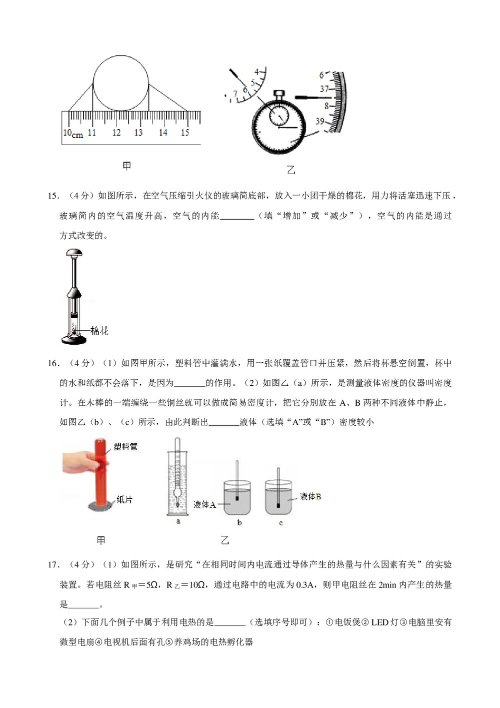 2019年天津市南开区中考物理二模试卷+参考答案与试题解析word文档5
