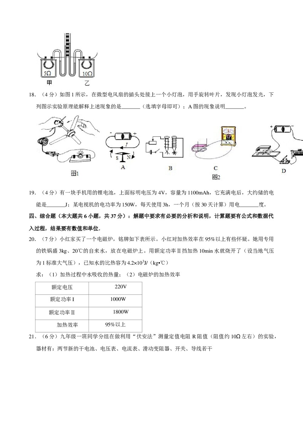2019年天津市南开区中考物理二模试卷+参考答案与试题解析word文档6
