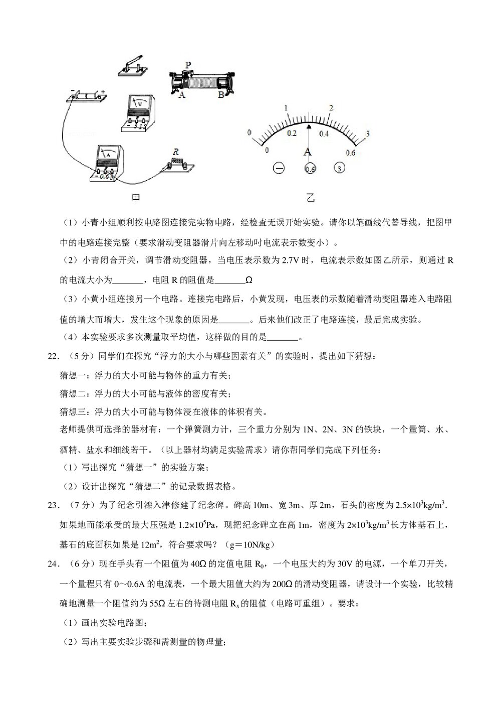 2019年天津市南开区中考物理二模试卷+参考答案与试题解析word文档7