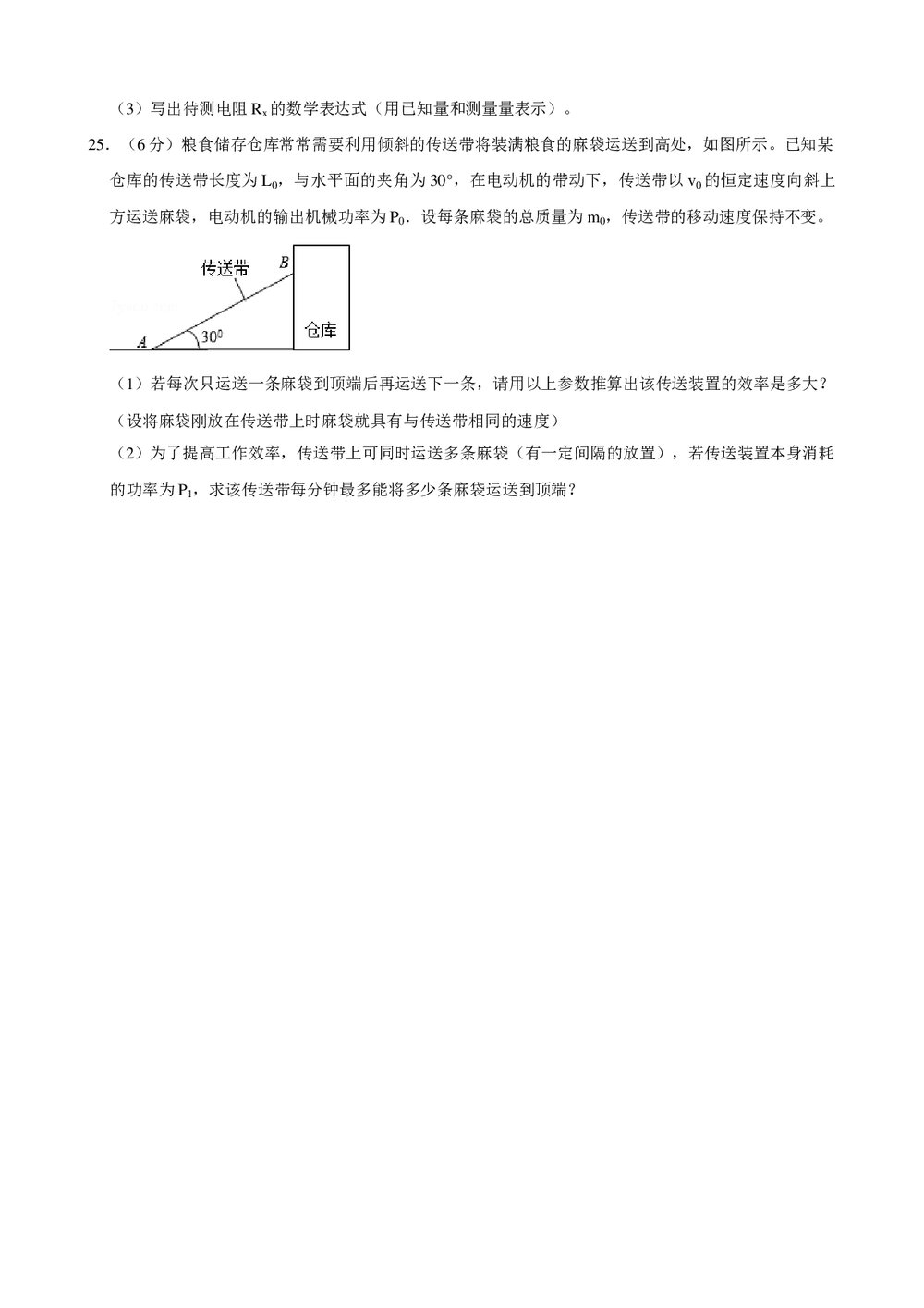 2019年天津市南开区中考物理二模试卷+参考答案与试题解析word文档8