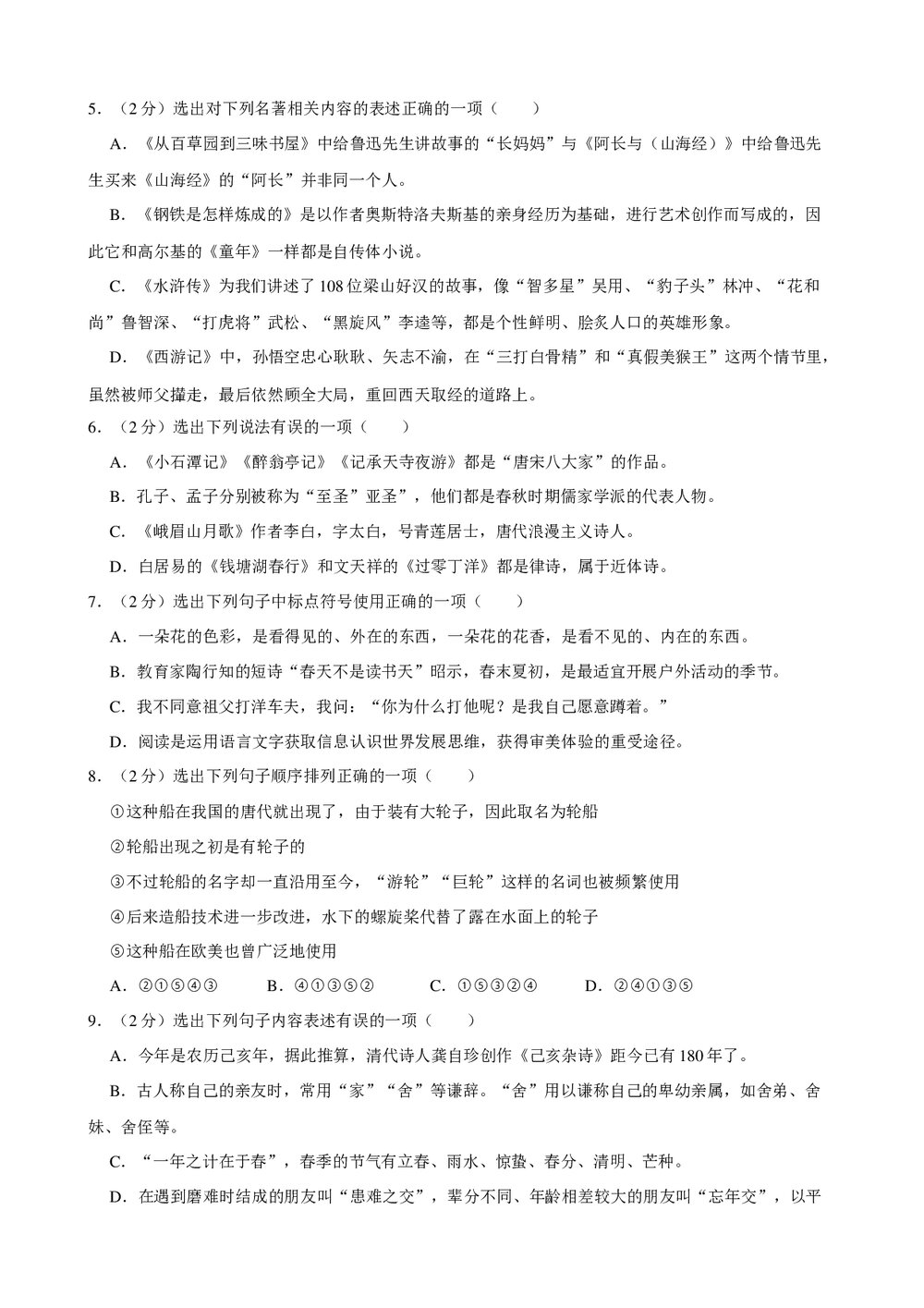2019年辽宁省丹东市中考语文试卷+参考答案与试题解析word文档2