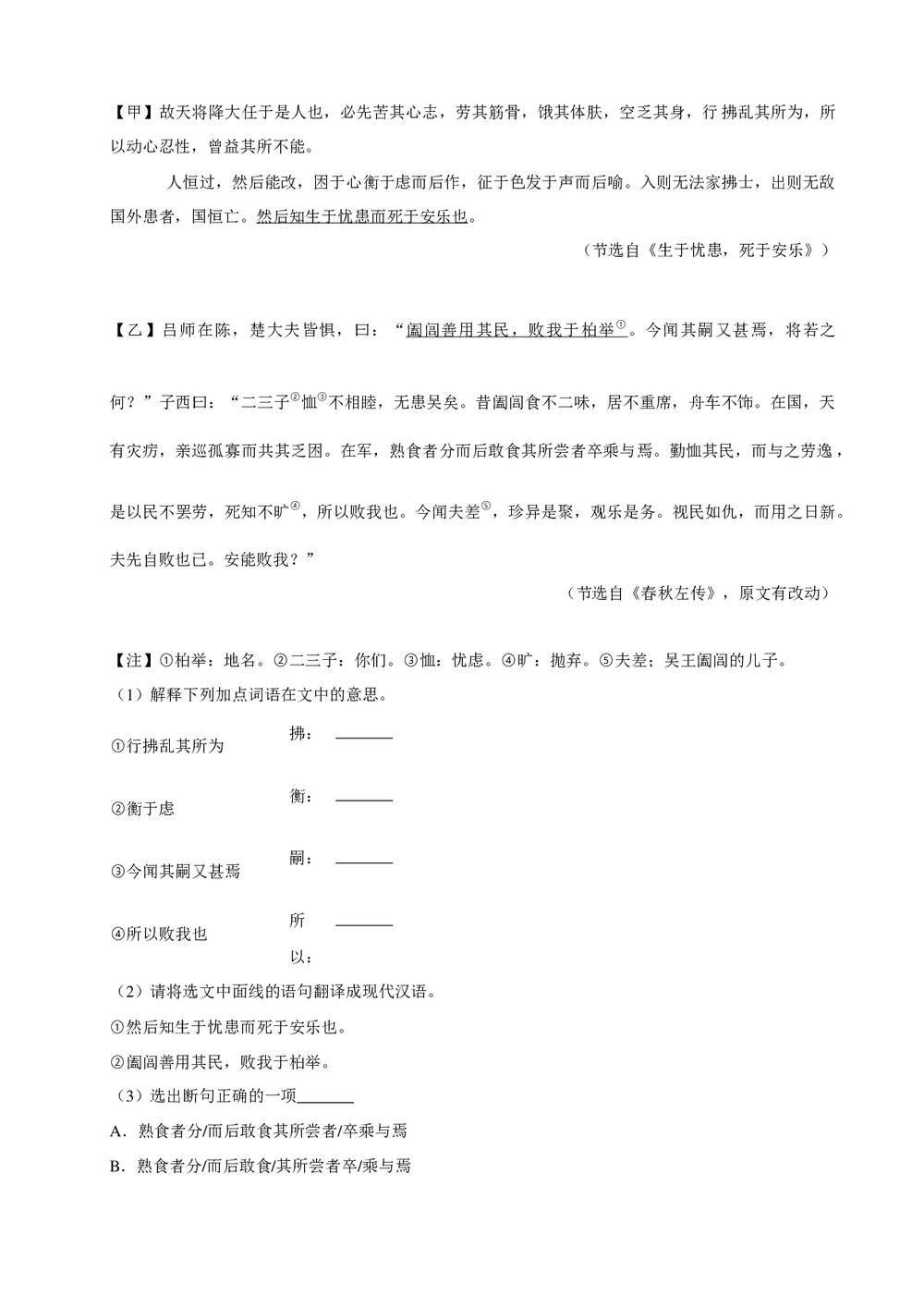 2019年辽宁省丹东市中考语文试卷+参考答案与试题解析word文档4