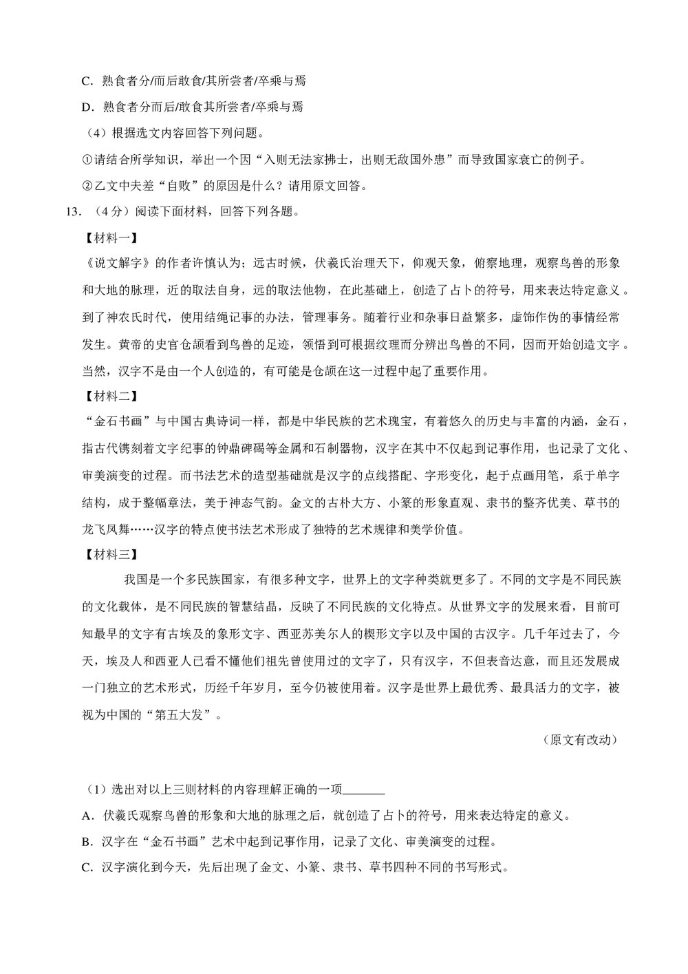 2019年辽宁省丹东市中考语文试卷+参考答案与试题解析word文档5