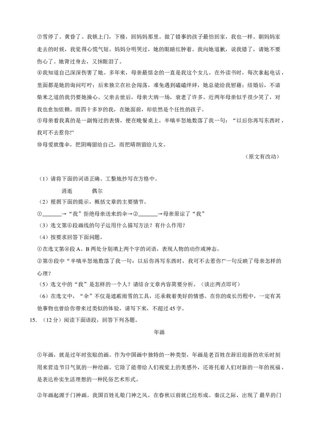 2019年辽宁省丹东市中考语文试卷+参考答案与试题解析word文档7