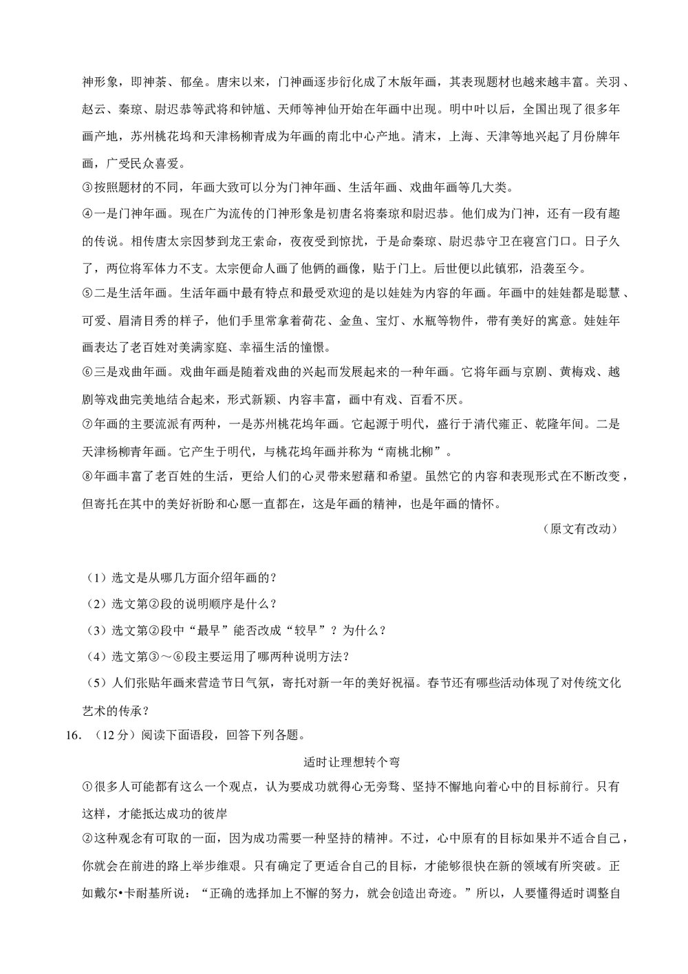 2019年辽宁省丹东市中考语文试卷+参考答案与试题解析word文档8