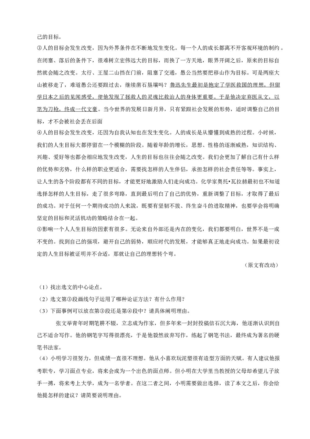 2019年辽宁省丹东市中考语文试卷+参考答案与试题解析word文档9