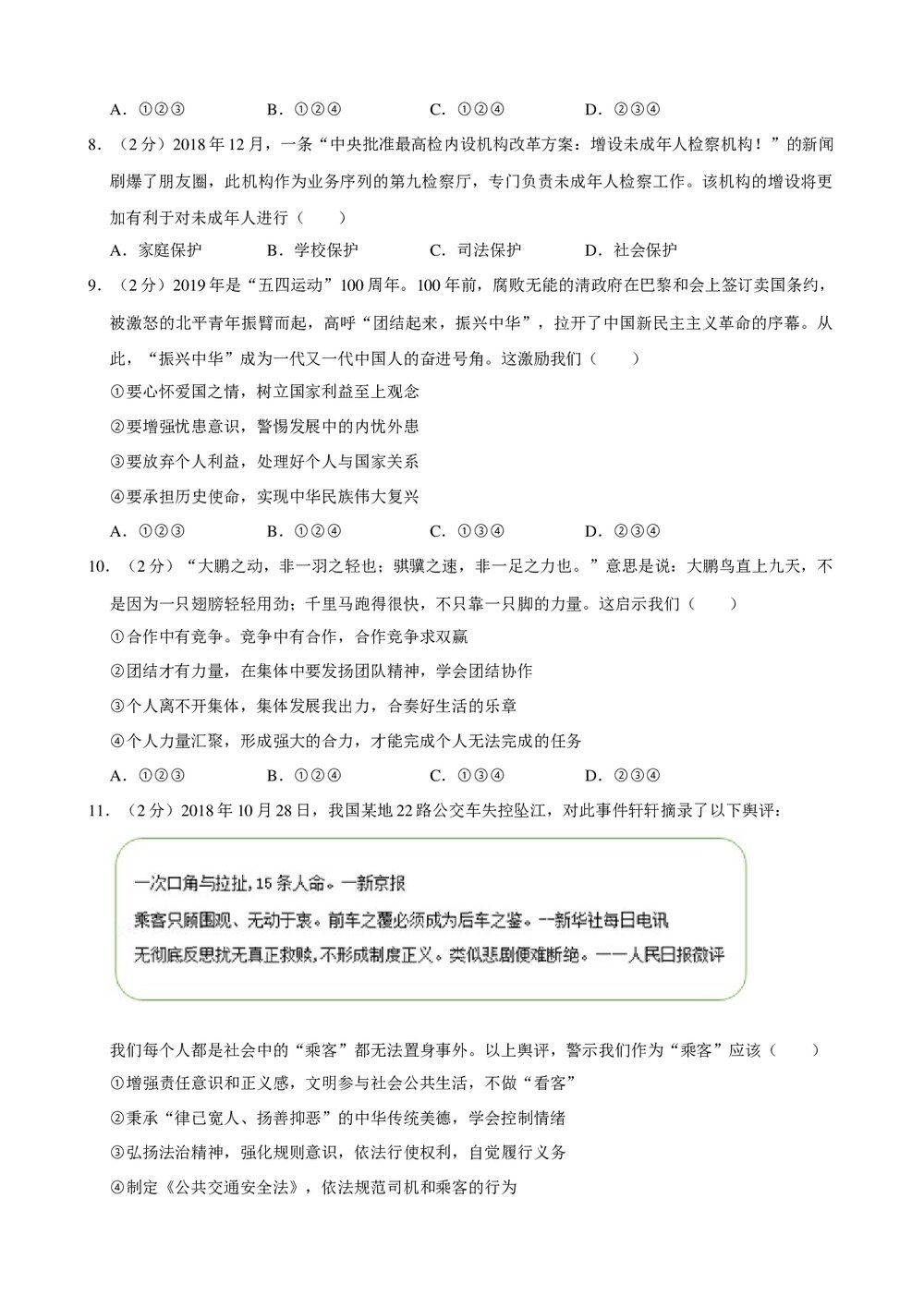 2019年山东省聊城市城区中考政治二模试卷+参考答案与试题解析word文档2