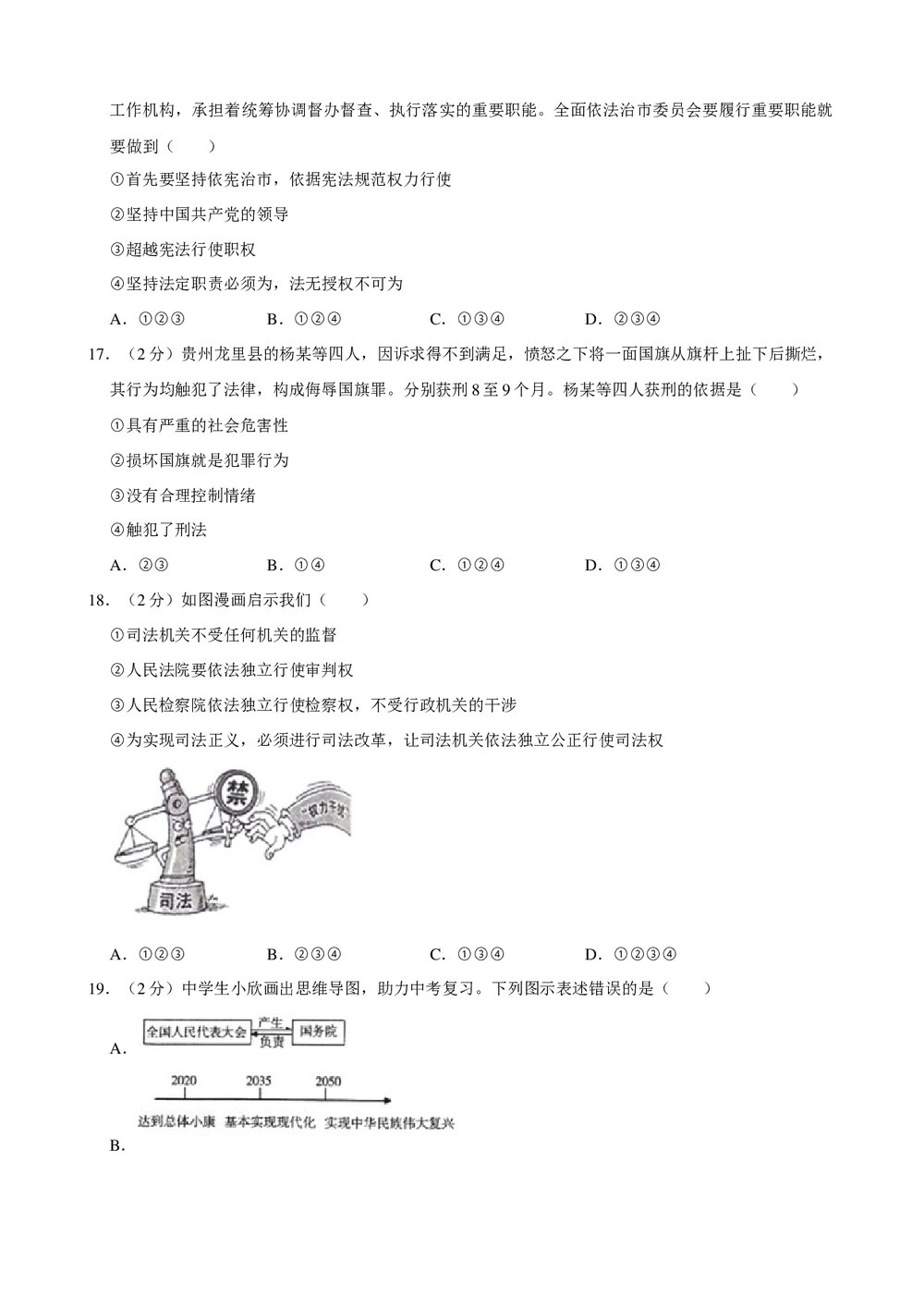 2019年山东省聊城市城区中考政治二模试卷+参考答案与试题解析word文档4