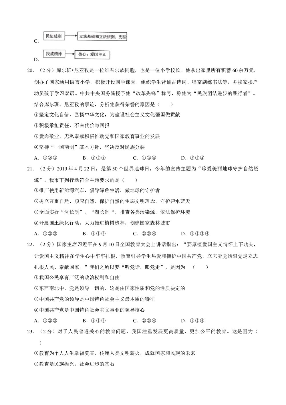 2019年山东省聊城市城区中考政治二模试卷+参考答案与试题解析word文档5
