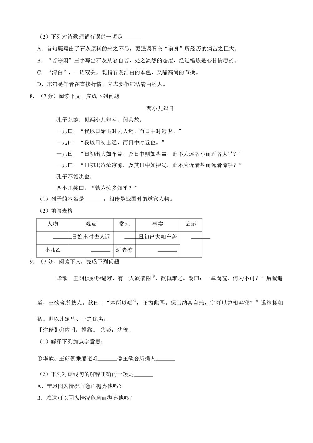2019年上海市金山区小升初语文试卷+参考答案与试题解析word文档2