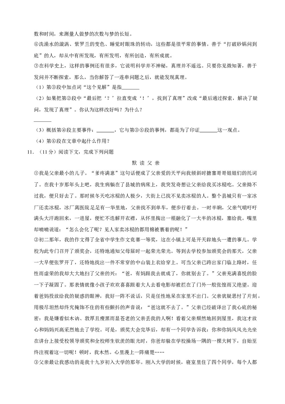2019年上海市金山区小升初语文试卷+参考答案与试题解析word文档4