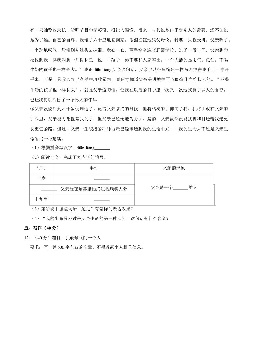 2019年上海市金山区小升初语文试卷+参考答案与试题解析word文档5