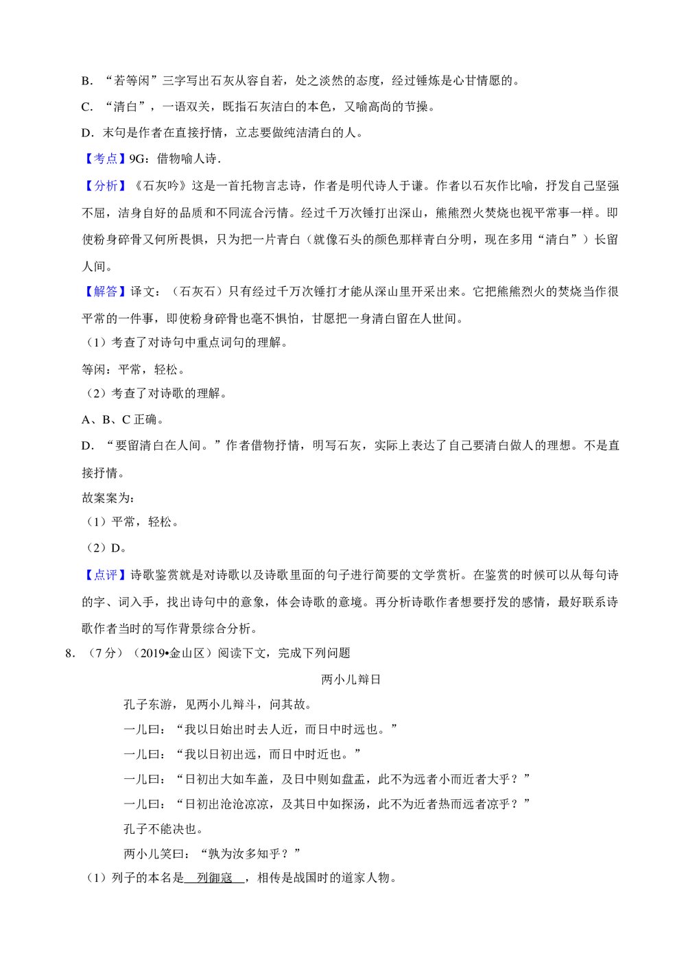 2019年上海市金山区小升初语文试卷+参考答案与试题解析word文档9